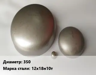 Заглушка нержавеющая 350 Сталь: 12х18н10т Ру25 ГОСТ: АТК 24-200-02-90